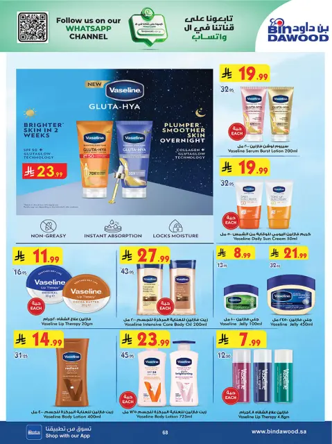 Bin Dawood  khamis mushait  Offers from 14 to 27 January Ramadan Mubarak Offers - Page 68