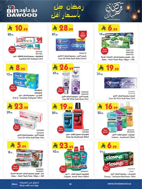 Bin Dawood Saudi Arabia Offers from 14 to 20 January 2026 Strongest Deals - Page 58