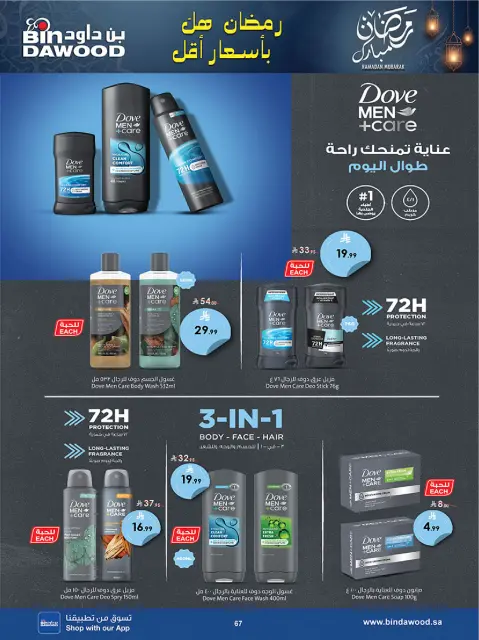 Bin Dawood Saudi Arabia Offers from 14 to 20 January 2026 Strongest Deals - Page 67