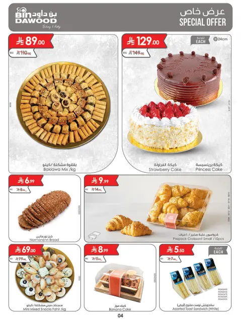Bin Dawood  Western Region  Offers from 14 to 20 January Ramadan Mubarak Offers - Page 4