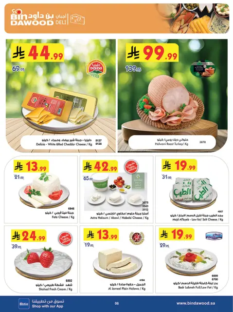 Bin Dawood  Western Region  Offers from 14 to 20 January Ramadan Mubarak Offers - Page 6