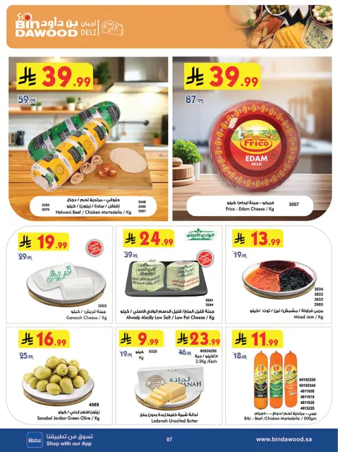 Bin Dawood  Western Region  Offers from 14 to 20 January Ramadan Mubarak Offers - Page 7
