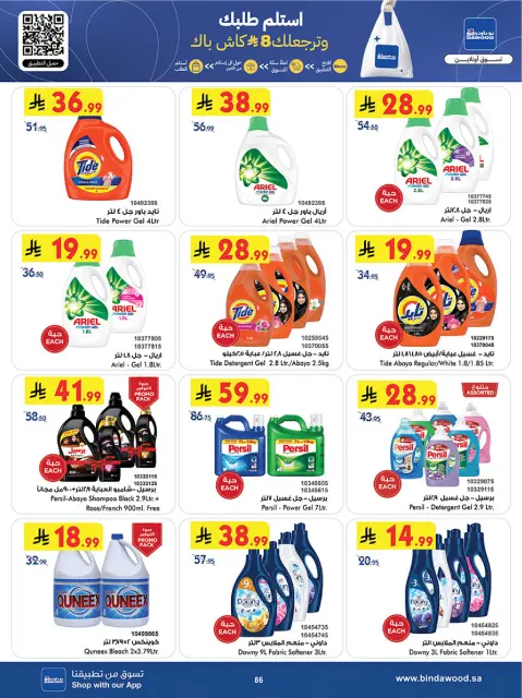 Bin Dawood  Western Region  Offers from 14 to 27 January Ramadan Mubarak Offers - Page 86