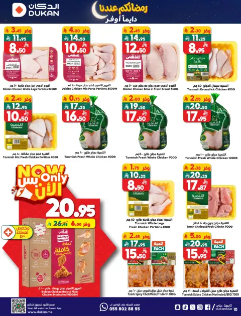 Ofertas de Dukan Arabia Saudita de 14 a 20 enero 2026 Ofertas de Ramadán Kareem - Página 27