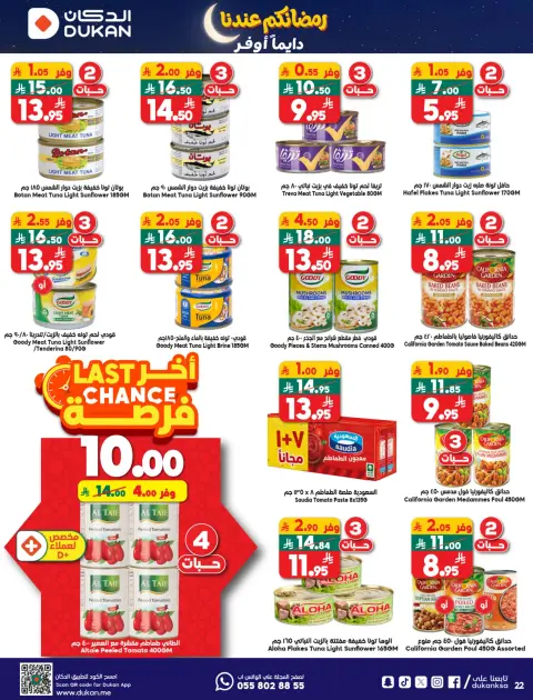 Ofertas de Dukan Arabia Saudita de 14 a 20 enero 2026 Ofertas de Ramadán Kareem - Página 15