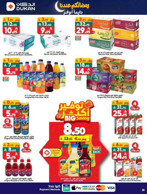 Ofertas de Dukan Arabia Saudita de 14 a 20 enero 2026 Ofertas de Ramadán Kareem - Página 9
