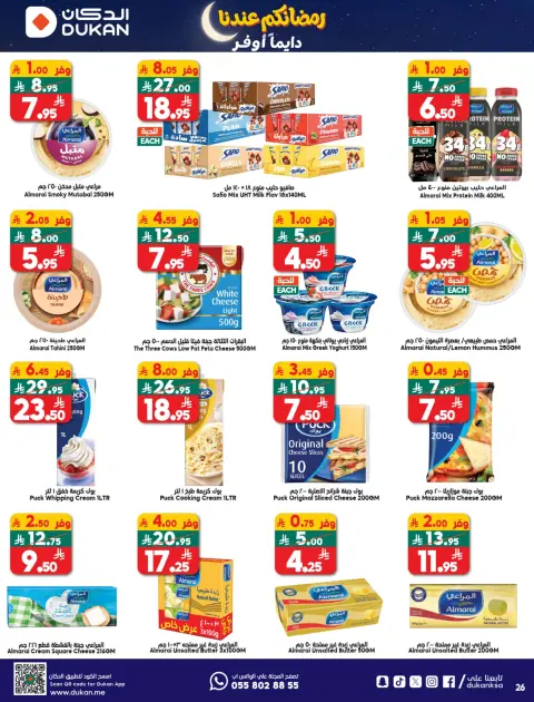Ofertas de Dukan Arabia Saudita de 14 a 20 enero 2026 Ofertas de Ramadán Kareem - Página 11