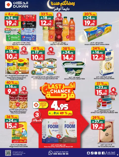 Ofertas de Dukan Arabia Saudita de 14 a 20 enero 2026 Ofertas de Ramadán Kareem - Página 33