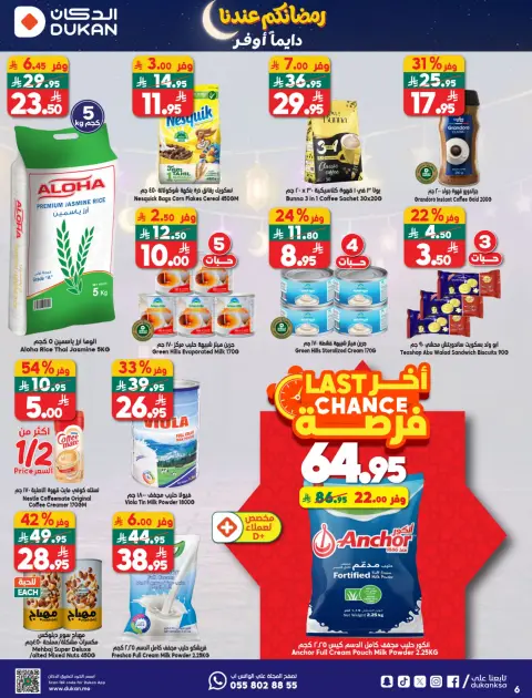 Ofertas de Dukan Arabia Saudita de 14 a 20 enero 2026 Ofertas de Ramadán Kareem - Página 31