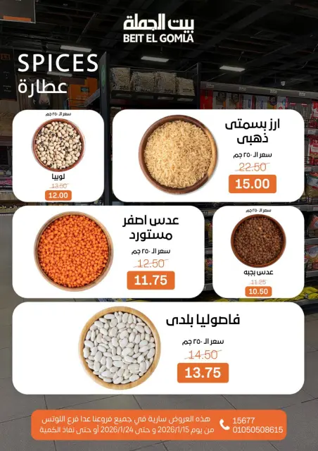 عروض بيت الجملة مصر من 15 حتى 24 يناير 2026 عروض رمضان مبارك - صفحة 13