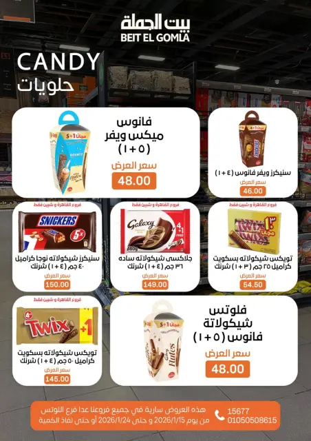 عروض بيت الجملة مصر من 15 حتى 24 يناير 2026 عروض رمضان مبارك - صفحة 30