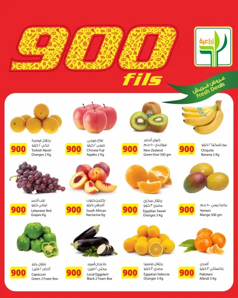 Agricultural food Kuwait Offers from 15 to 17 January 2026 900fils offers - Page 1