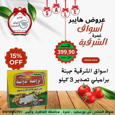 Hyper Al-Sharkia Egypt Offers from 15 to 21 January 2026 Weekend Deals - Page 5