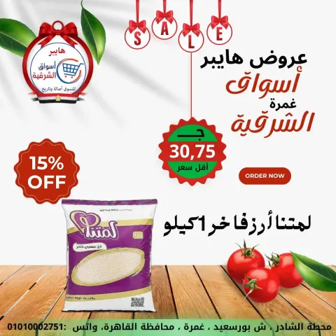 Hyper Al-Sharkia Egypt Offers from 15 to 21 January 2026 Weekend Deals - Page 10