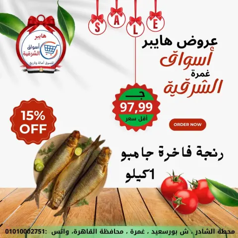 Hyper Al-Sharkia Egypt Offers from 15 to 21 January 2026 Weekend Deals - Page 14
