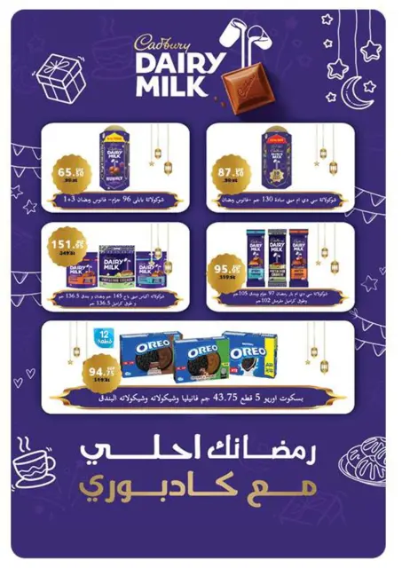 Panda Egypt Offers from 14 to 27 January 2026 Deals to prepare for the month of goodness - Page 22