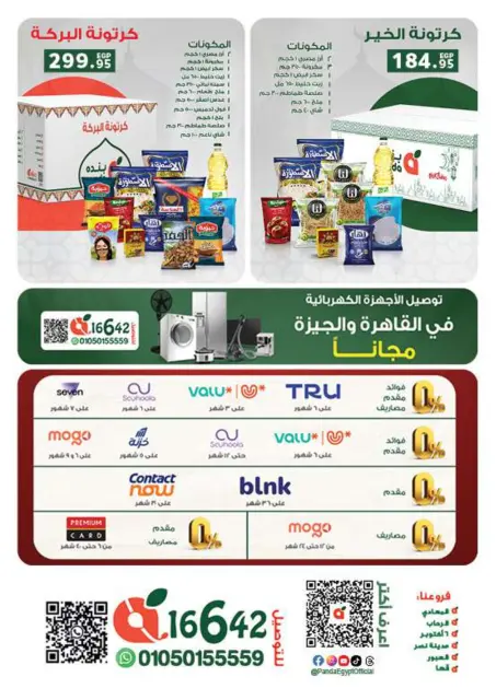 Panda Egypt Offers from 14 to 27 January 2026 Deals to prepare for the month of goodness - Page 88