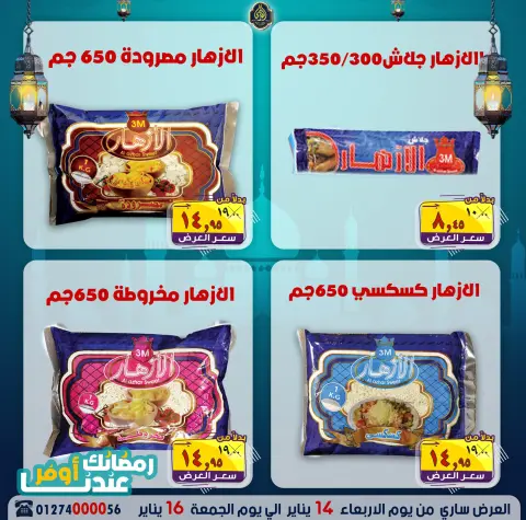 عروض الصردى جملة ماركت مصر من 14 حتى 16 يناير 2026 عروض نهاية الأسبوع - صفحة 14