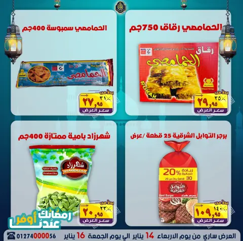 عروض الصردى جملة ماركت مصر من 14 حتى 16 يناير 2026 عروض نهاية الأسبوع - صفحة 15
