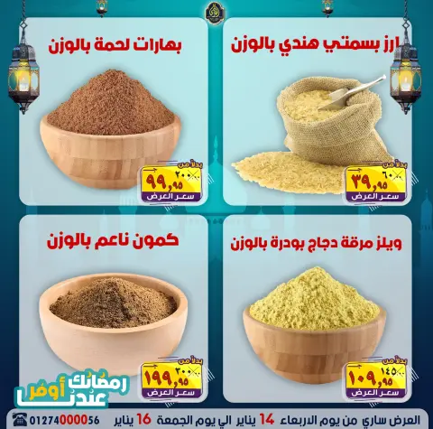 عروض الصردى جملة ماركت مصر من 14 حتى 16 يناير 2026 عروض نهاية الأسبوع - صفحة 4