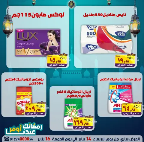 عروض الصردى جملة ماركت مصر من 14 حتى 16 يناير 2026 عروض نهاية الأسبوع - صفحة 12