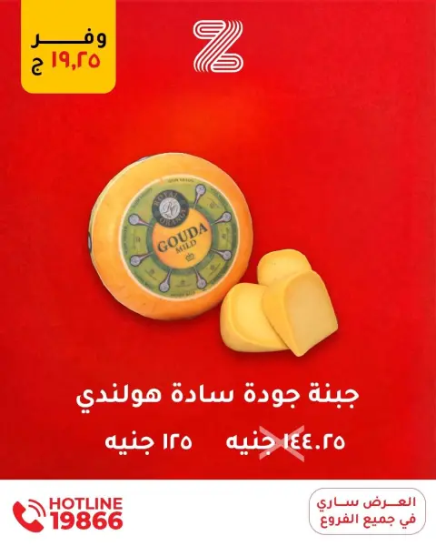 عروض زهران ماركت مصر من 15 حتى 21 يناير 2026 عروض جديدة - صفحة 7
