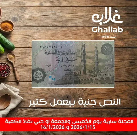 Ghallab Markets Egypt Offers from 15 to 16 January 2026 Vegetable and fruit offers - Page 1