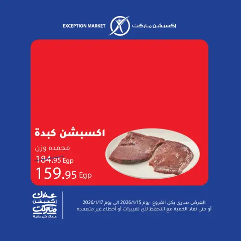 Offres Marché d'exception Egypte de 15 à 17 janvier 2026 Offres week-end - Page 3