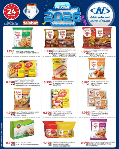 Al Nasser Hypermarkets Kuwait Offers from 14 to 20 January 2026 Welcome 2026 Offer - Page 21