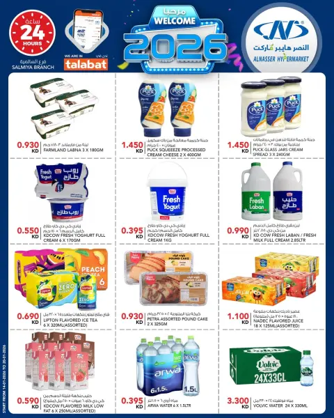 Al Nasser Hypermarkets Kuwait Offers from 14 to 20 January 2026 Welcome 2026 Offer - Page 10