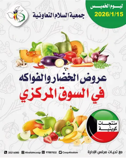 Al Salam co-op Kuwait Offers Thursday 15 January Vegetable and Fruit Offers - Central Market Branch - Page 1