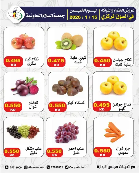 عروض جمعية السلام التعاونية الكويت الخميس 15 يناير 2026 عروض الخضار والفواكه - فرع السوق المركزي - صفحة 2