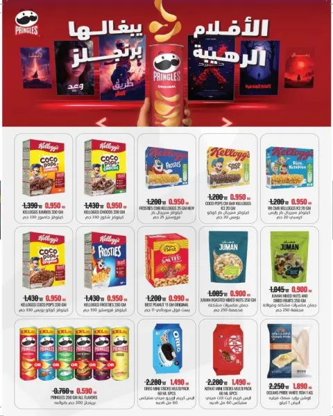 عروض جمعية السلام التعاونية الكويت من 15 حتى 16 يناير 2026 عروض السوق المركزى - صفحة 18