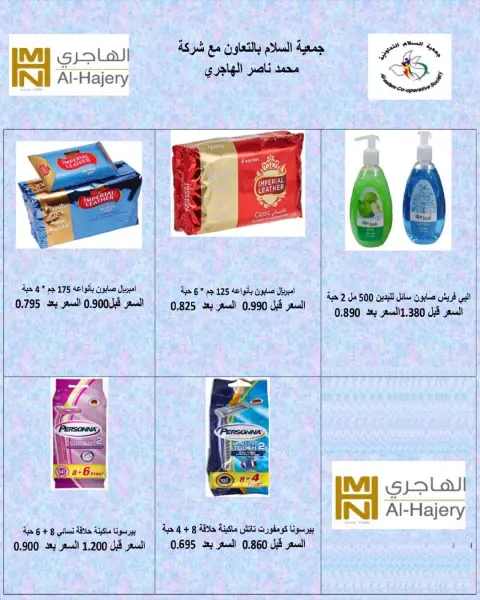 عروض جمعية السلام التعاونية الكويت من 15 حتى 16 يناير 2026 عروض السوق المركزى - صفحة 48
