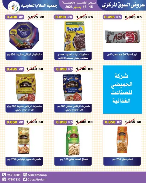 عروض جمعية السلام التعاونية الكويت من 15 حتى 16 يناير 2026 عروض السوق المركزى - صفحة 6