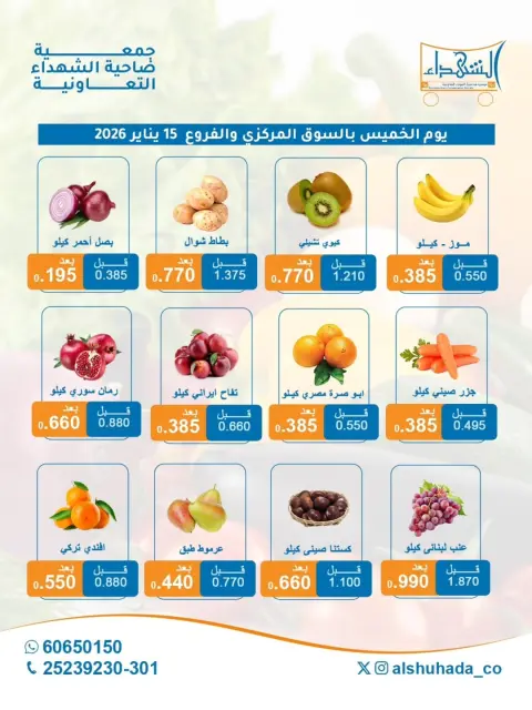 Offres Coopérative Al Shuhada Koweït seulement jeudi 15 janvier Offres de fruits et légumes - Page 2