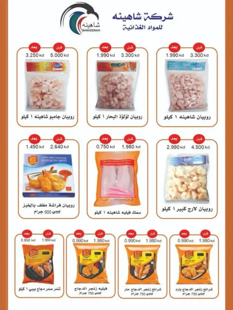 Al Shuhada co-op Kuwait Offers from 15 to 16 January 2026 Thursday and Friday offers - Page 20