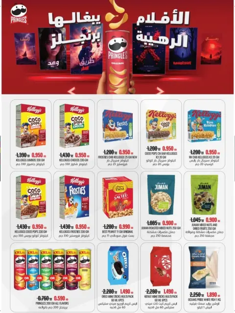 Al Shuhada co-op Kuwait Offers from 15 to 16 January 2026 Thursday and Friday offers - Page 23