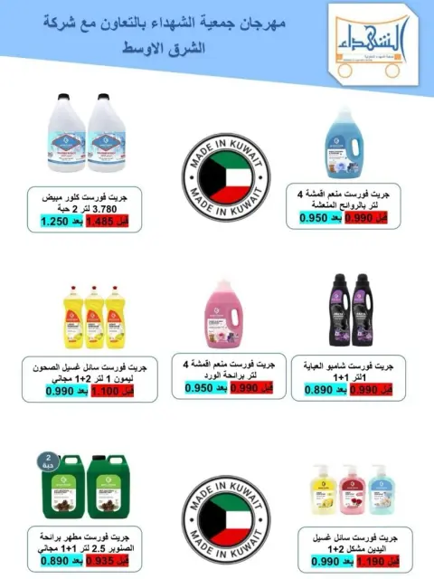 Al Shuhada co-op Kuwait Offers from 15 to 16 January 2026 Thursday and Friday offers - Page 22
