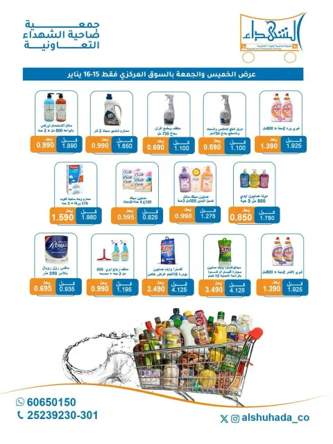 Al Shuhada co-op Kuwait Offers from 15 to 16 January 2026 Thursday and Friday offers - Page 14