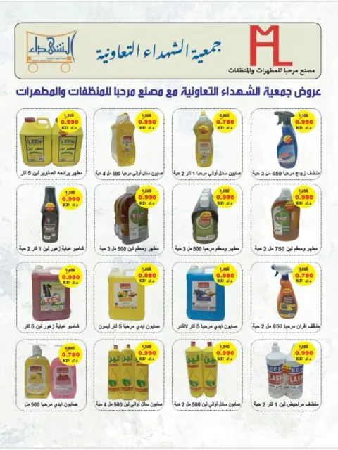 Al Shuhada co-op Kuwait Offers from 15 to 16 January 2026 Thursday and Friday offers - Page 28