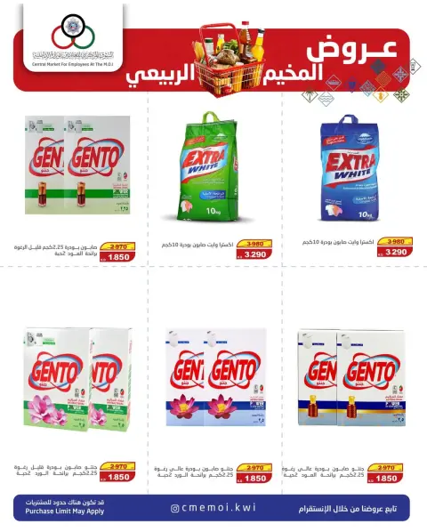 Cmemoi Kuwait Offers from 15 to 17 January 2026 Spring Camp Offers - Page 4
