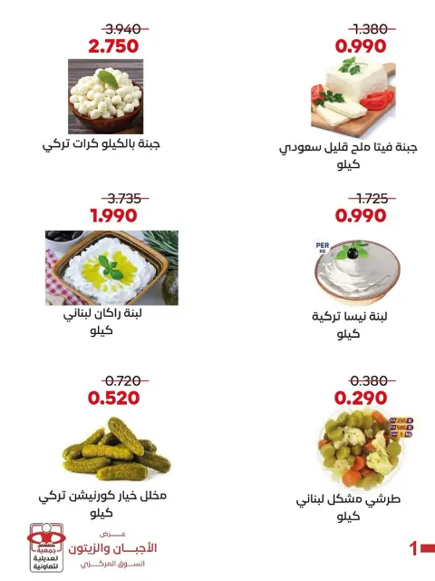 Offres Coopérative Adiliya Koweït seulement jeudi 15 janvier Offre de fromages et d'olives - Page 4