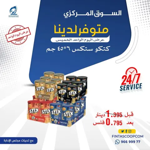Fintas co-op Kuwait Offers Thursday 15 January One day offer - Page 7