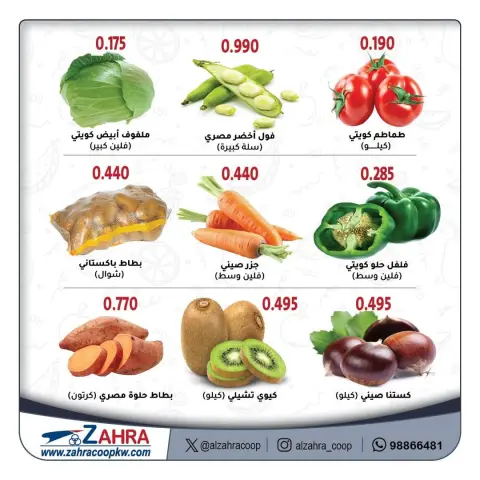 Offres Al Zahraa co-op Koweït de 14 à 15 janvier 2026 Offres de fruits et légumes - Page 4