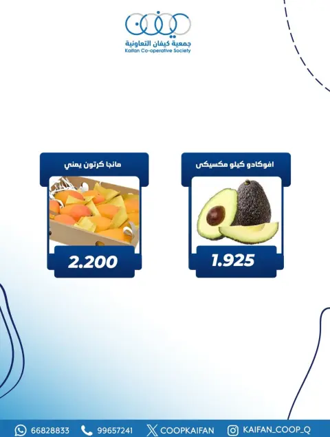 عروض جمعية كيفان التعاونية الكويت الخميس 15 يناير 2026 عرض الخضار والفواكه - صفحة 13