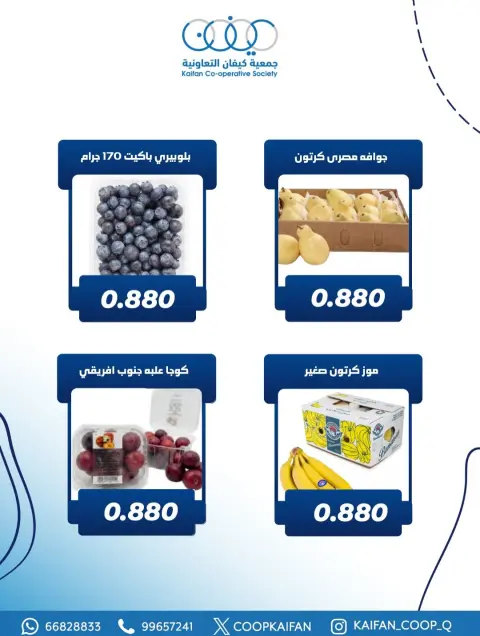 عروض جمعية كيفان التعاونية الكويت الخميس 15 يناير 2026 عرض الخضار والفواكه - صفحة 4