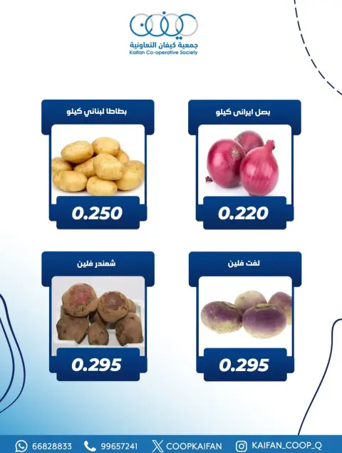 عروض جمعية كيفان التعاونية الكويت الخميس 15 يناير 2026 عرض الخضار والفواكه - صفحة 12