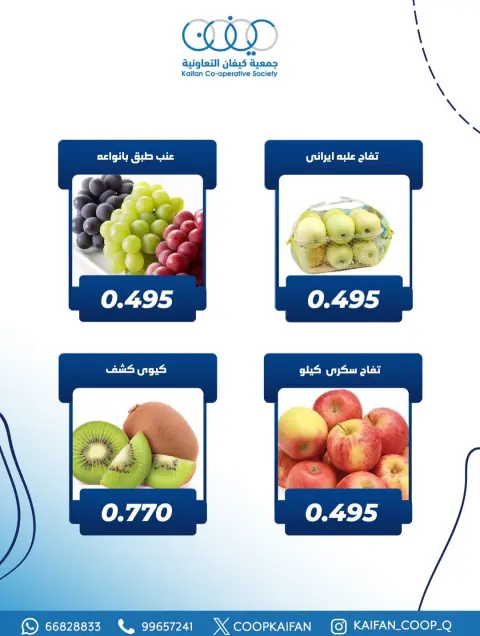 عروض جمعية كيفان التعاونية الكويت الخميس 15 يناير 2026 عرض الخضار والفواكه - صفحة 11