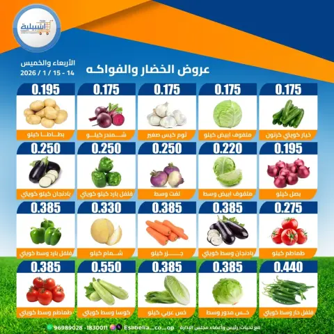 عروض جمعية إشبيلية التعاونية الكويت من 14 حتى 15 يناير 2026 عروض الخضار والفواكه - صفحة 2